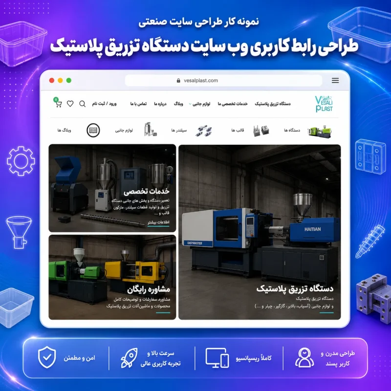 پروژه تزریق پلاستیک