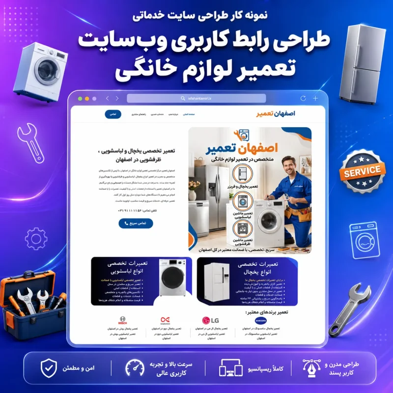 پروژه تعمیرات لوازم خانگی