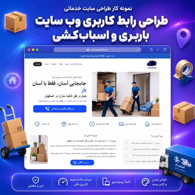 پروژه باربری و اسباب‌ کشی